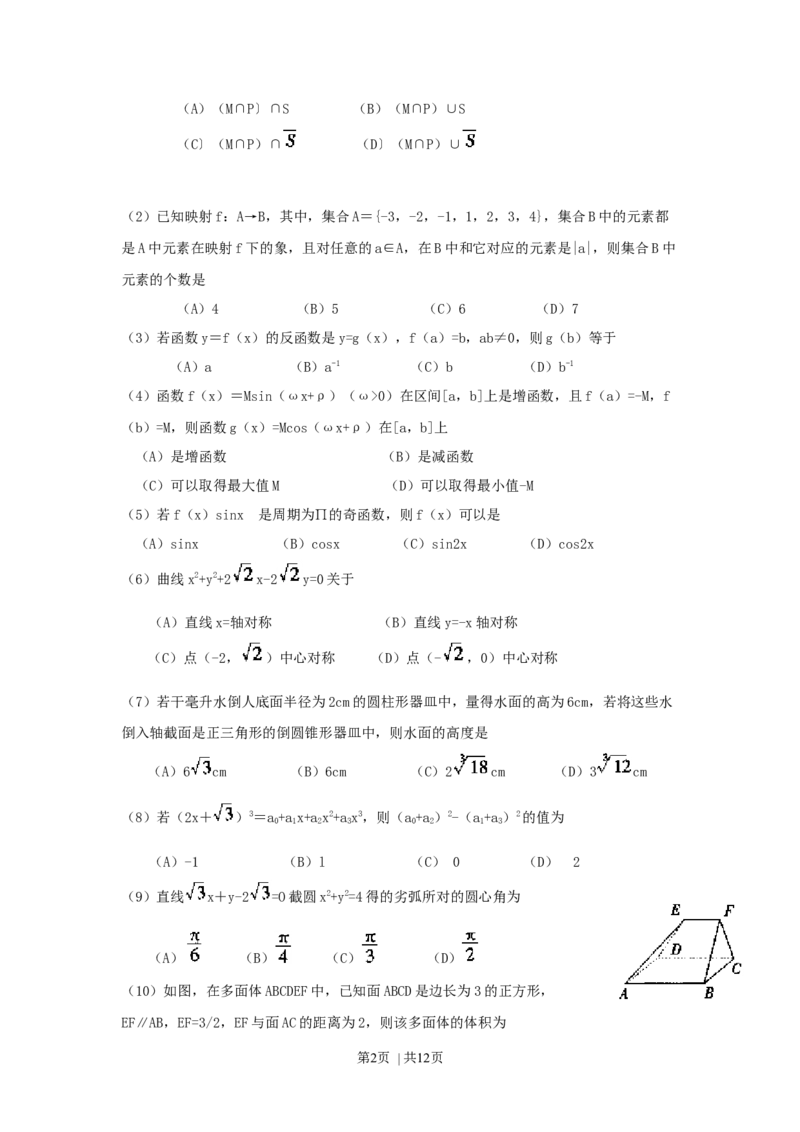 1999年广西高考文科数学真题及答案_数学高考真题试卷_旧1990-2007&middot;高考数学真题_1990-2007&middot;高考数学真题&middot;word_广西