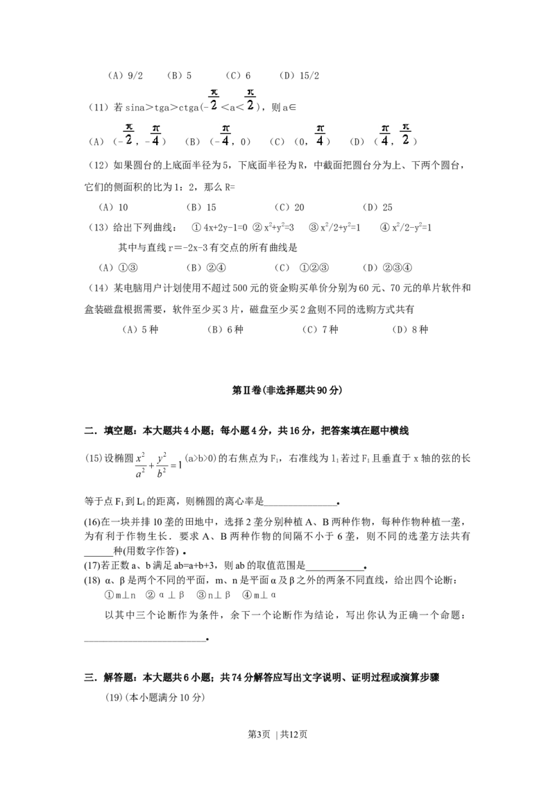 1999年广西高考文科数学真题及答案_数学高考真题试卷_旧1990-2007&middot;高考数学真题_1990-2007&middot;高考数学真题&middot;word_广西