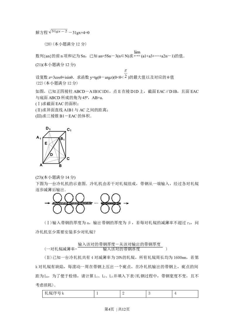 1999年广西高考文科数学真题及答案_数学高考真题试卷_旧1990-2007&middot;高考数学真题_1990-2007&middot;高考数学真题&middot;word_广西