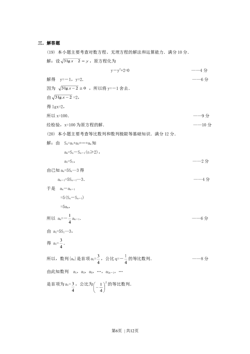 1999年广西高考文科数学真题及答案_数学高考真题试卷_旧1990-2007&middot;高考数学真题_1990-2007&middot;高考数学真题&middot;word_广西