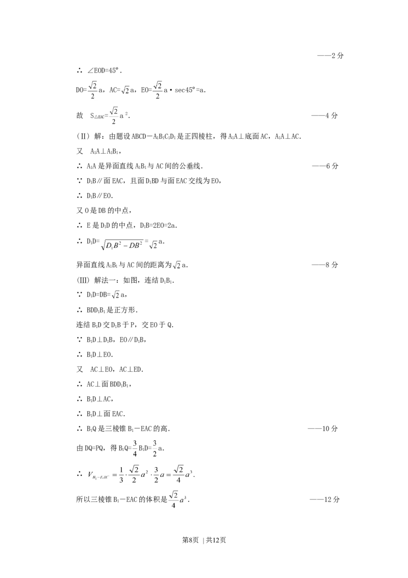 1999年广西高考文科数学真题及答案_数学高考真题试卷_旧1990-2007&middot;高考数学真题_1990-2007&middot;高考数学真题&middot;word_广西