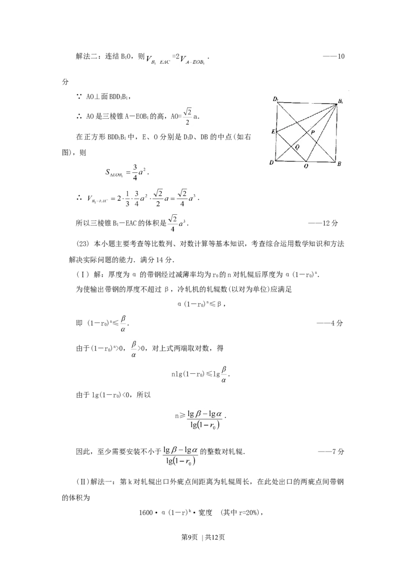 1999年广西高考文科数学真题及答案_数学高考真题试卷_旧1990-2007&middot;高考数学真题_1990-2007&middot;高考数学真题&middot;word_广西
