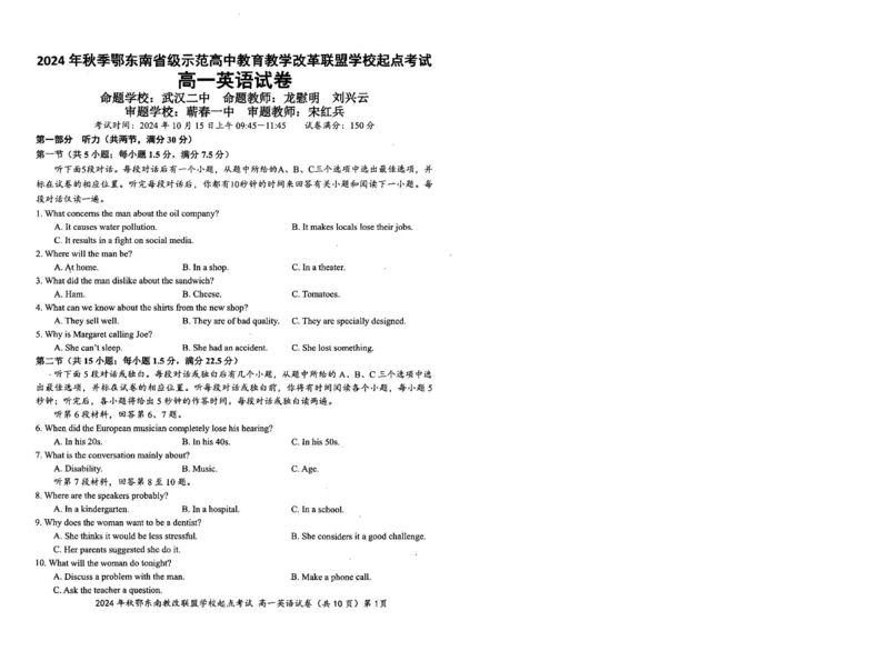英语-湖北省2024年秋季鄂东南联盟学校高一年级10月起点考试_2024-2025高一（7-7月题库）_2024年10月试卷_1027湖北省2024年秋季鄂东南联盟学校高一年级10月起点考试
