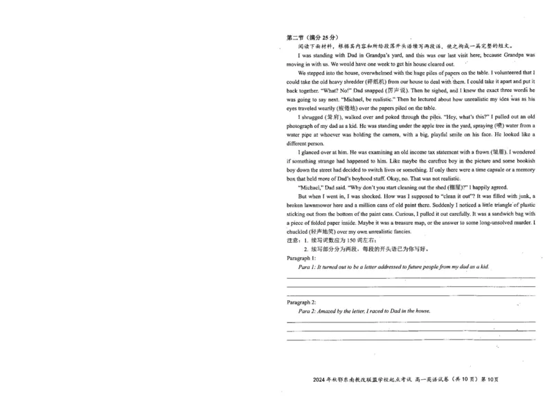 英语-湖北省2024年秋季鄂东南联盟学校高一年级10月起点考试_2024-2025高一（7-7月题库）_2024年10月试卷_1027湖北省2024年秋季鄂东南联盟学校高一年级10月起点考试