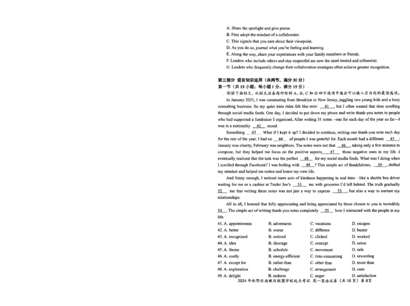 英语-湖北省2024年秋季鄂东南联盟学校高一年级10月起点考试_2024-2025高一（7-7月题库）_2024年10月试卷_1027湖北省2024年秋季鄂东南联盟学校高一年级10月起点考试