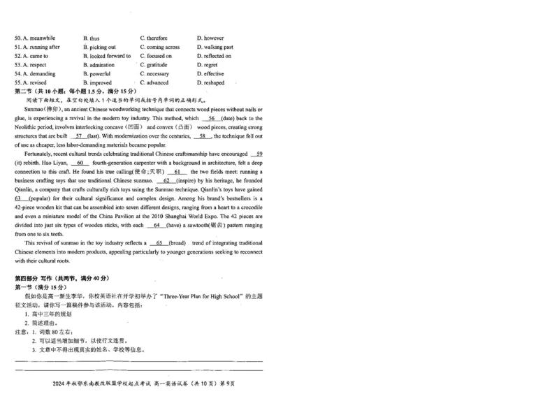 英语-湖北省2024年秋季鄂东南联盟学校高一年级10月起点考试_2024-2025高一（7-7月题库）_2024年10月试卷_1027湖北省2024年秋季鄂东南联盟学校高一年级10月起点考试