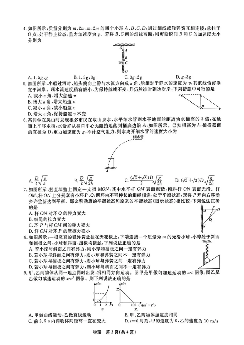 辽宁省名校联盟2024-2025学年高一下学期3月联合考试物理试题（PDF版，含解析）_2024-2025高一（7-7月题库）_2025年03月试卷_0304辽宁省名校联盟2024-2025学年高一下学期3月联考