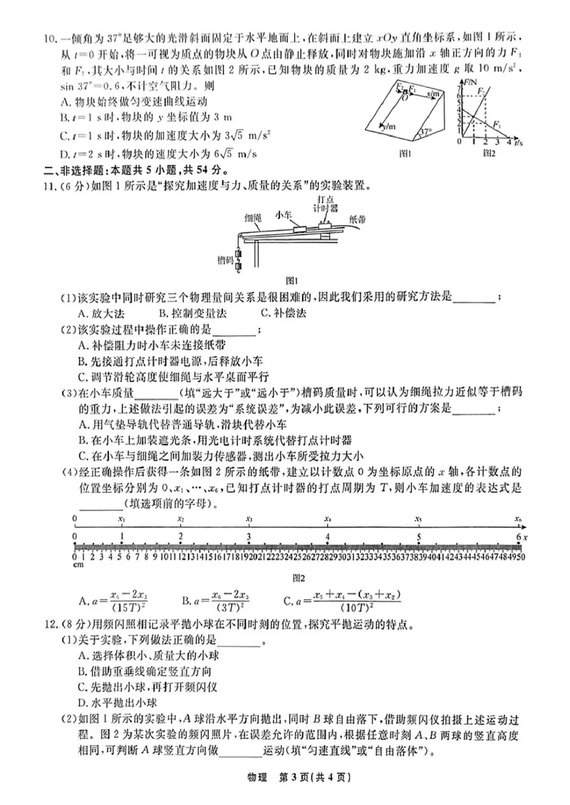 辽宁省名校联盟2024-2025学年高一下学期3月联合考试物理试题（PDF版，含解析）_2024-2025高一（7-7月题库）_2025年03月试卷_0304辽宁省名校联盟2024-2025学年高一下学期3月联考