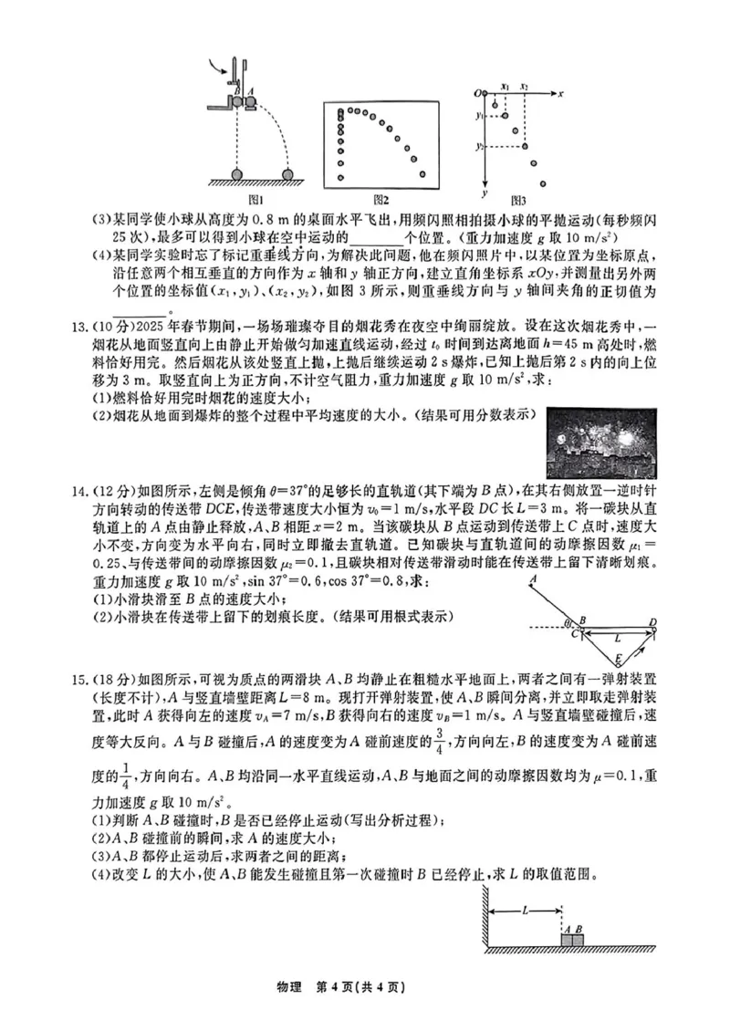 辽宁省名校联盟2024-2025学年高一下学期3月联合考试物理试题（PDF版，含解析）_2024-2025高一（7-7月题库）_2025年03月试卷_0304辽宁省名校联盟2024-2025学年高一下学期3月联考