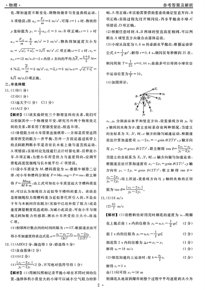 辽宁省名校联盟2024-2025学年高一下学期3月联合考试物理试题（PDF版，含解析）_2024-2025高一（7-7月题库）_2025年03月试卷_0304辽宁省名校联盟2024-2025学年高一下学期3月联考