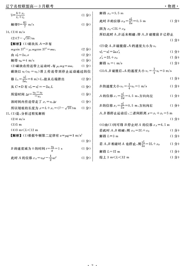 辽宁省名校联盟2024-2025学年高一下学期3月联合考试物理试题（PDF版，含解析）_2024-2025高一（7-7月题库）_2025年03月试卷_0304辽宁省名校联盟2024-2025学年高一下学期3月联考