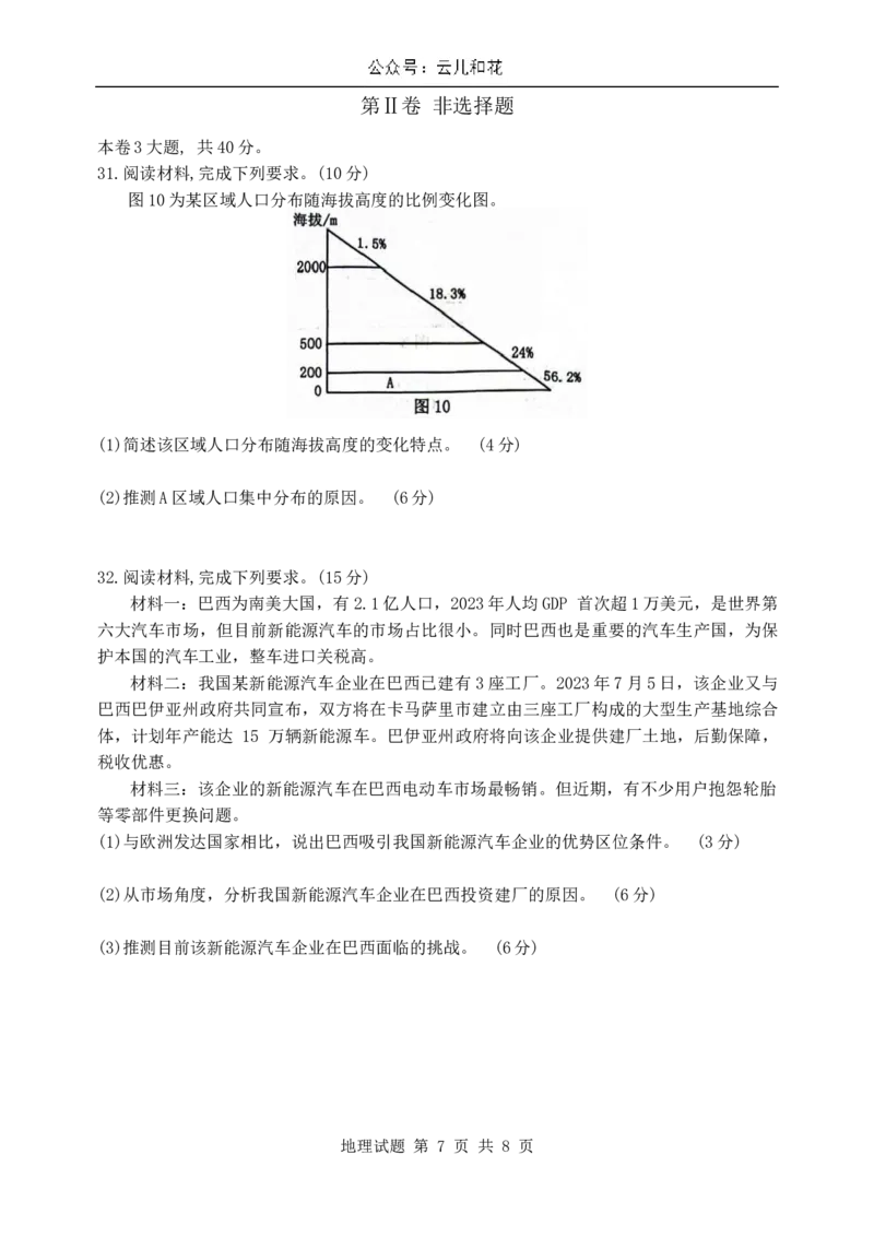 福建省宁德市2023-2024学年高一下学期期末质量检测地理试题_2024-2025高一（7-7月题库）_2024年7月试卷_0710福建省宁德市2023-2024学年高一下学期期末质量检测