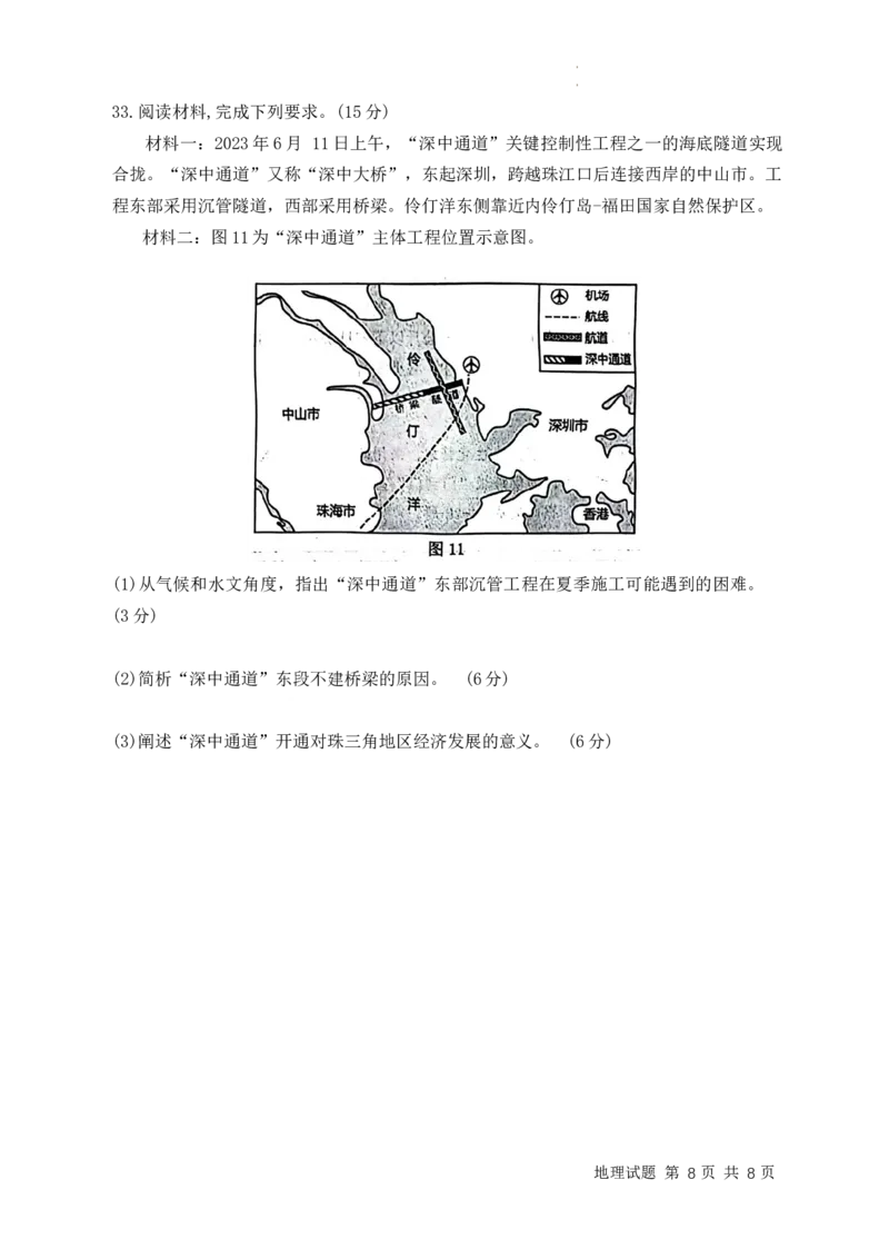 福建省宁德市2023-2024学年高一下学期期末质量检测地理试题_2024-2025高一（7-7月题库）_2024年7月试卷_0710福建省宁德市2023-2024学年高一下学期期末质量检测
