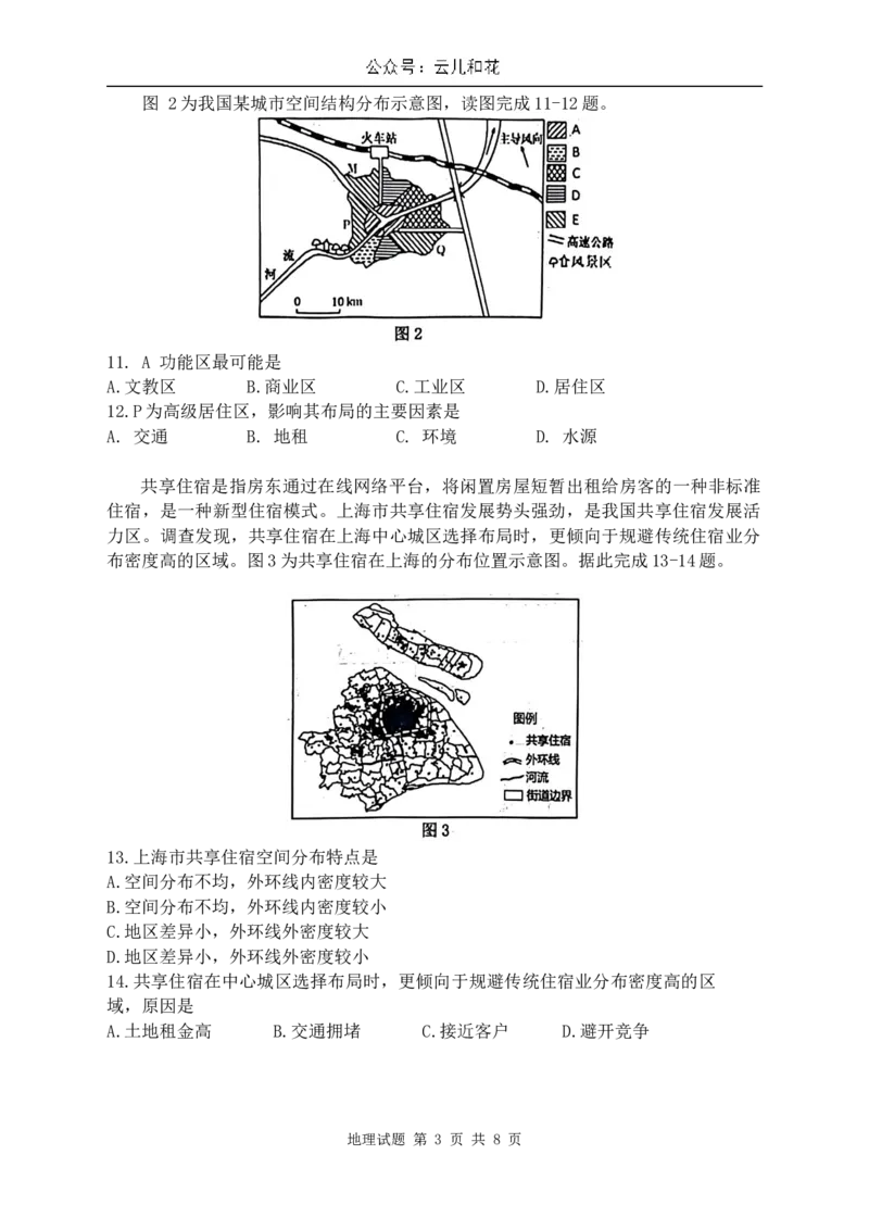 福建省宁德市2023-2024学年高一下学期期末质量检测地理试题_2024-2025高一（7-7月题库）_2024年7月试卷_0710福建省宁德市2023-2024学年高一下学期期末质量检测