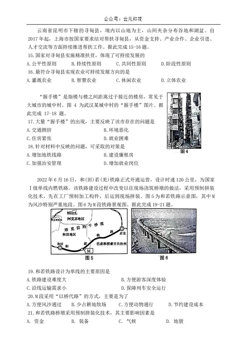 福建省宁德市2023-2024学年高一下学期期末质量检测地理试题_2024-2025高一（7-7月题库）_2024年7月试卷_0710福建省宁德市2023-2024学年高一下学期期末质量检测