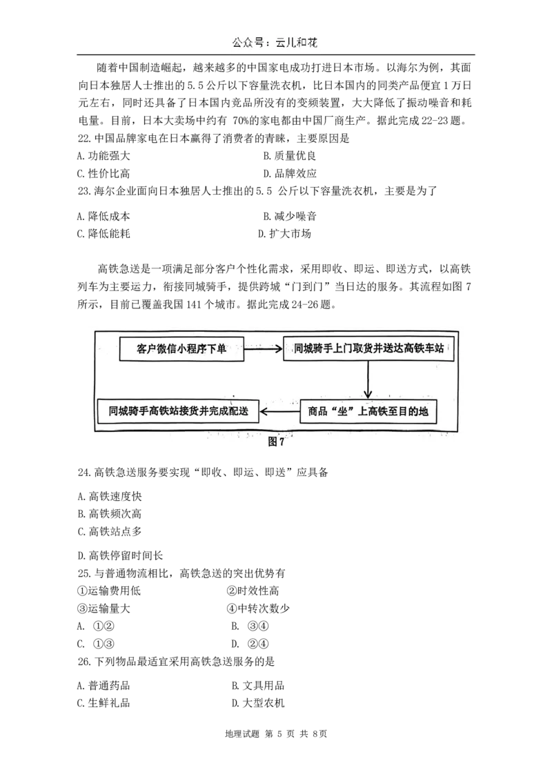 福建省宁德市2023-2024学年高一下学期期末质量检测地理试题_2024-2025高一（7-7月题库）_2024年7月试卷_0710福建省宁德市2023-2024学年高一下学期期末质量检测