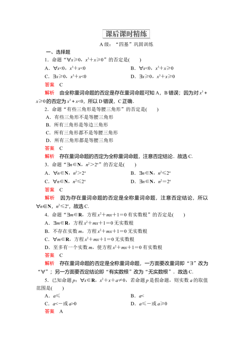 第一章1．51．5.2课后课时精练_E015高中全科试卷_数学试题_必修1_02.同步练习_5.同步练习（第五套）_（新教材）人教数学必修第1（课件+课时练+单元测试+复习）第1章(共36份打包)