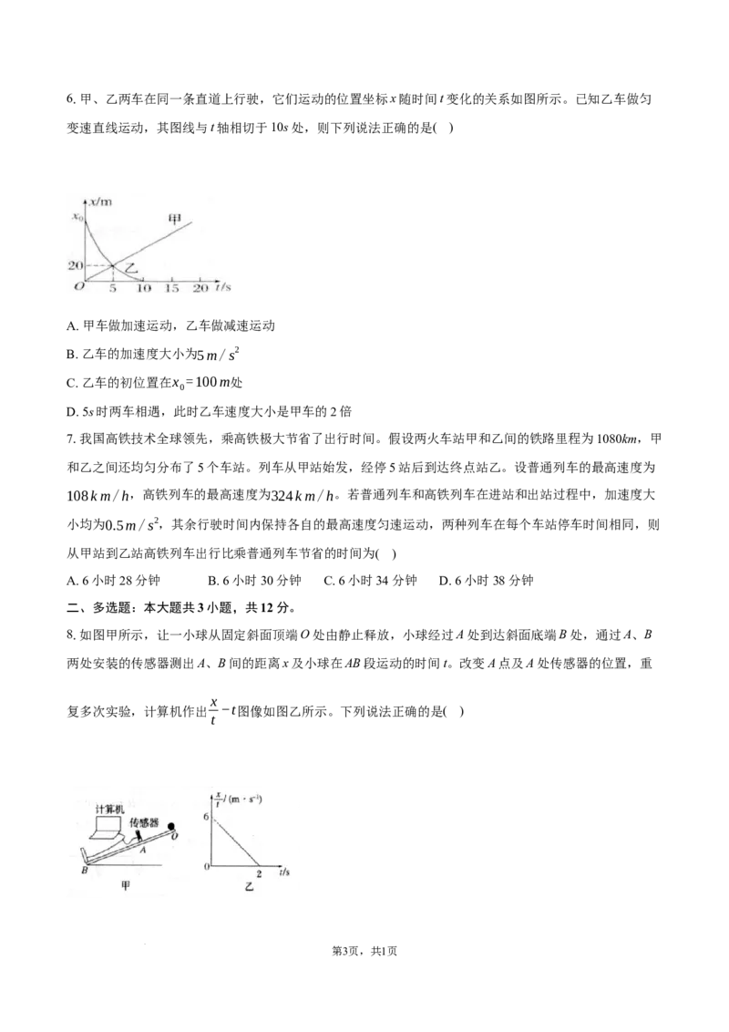湖北省鄂东南省级示范高中2024-2025学年高一上学期起点考试物理试题_2024-2025高一（7-7月题库）_2024年10月试卷_1027湖北省2024年秋季鄂东南联盟学校高一年级10月起点考试