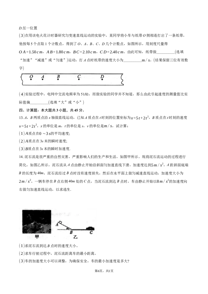 湖北省鄂东南省级示范高中2024-2025学年高一上学期起点考试物理试题_2024-2025高一（7-7月题库）_2024年10月试卷_1027湖北省2024年秋季鄂东南联盟学校高一年级10月起点考试