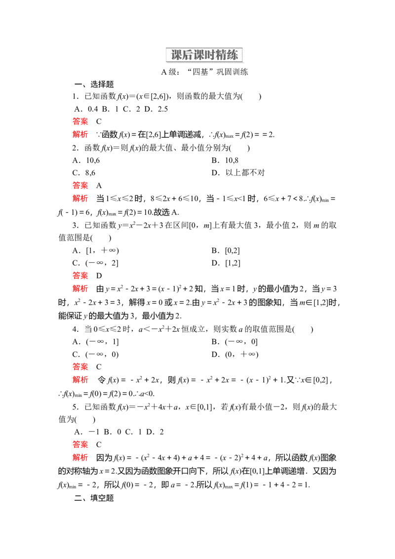 第三章3．23．2.1第2课时课后课时精练_E015高中全科试卷_数学试题_必修1_02.同步练习_5.同步练习（第五套）