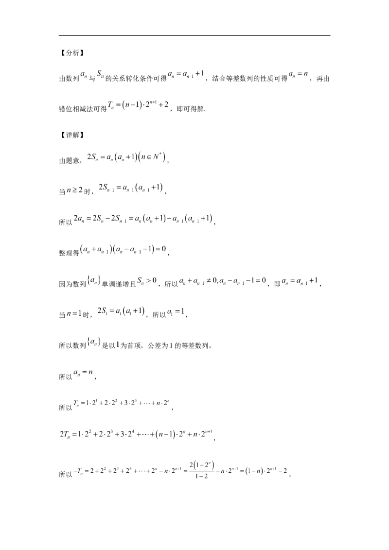 第4章数列综合测试（1）-新教材人教A版（2019）高中数学选择性必修第二册章节复习_E015高中全科试卷_数学试题_选修2_01.同步练习_同步练习（第四套）