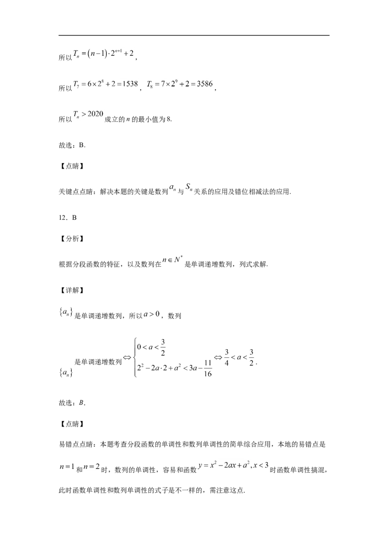 第4章数列综合测试（1）-新教材人教A版（2019）高中数学选择性必修第二册章节复习_E015高中全科试卷_数学试题_选修2_01.同步练习_同步练习（第四套）