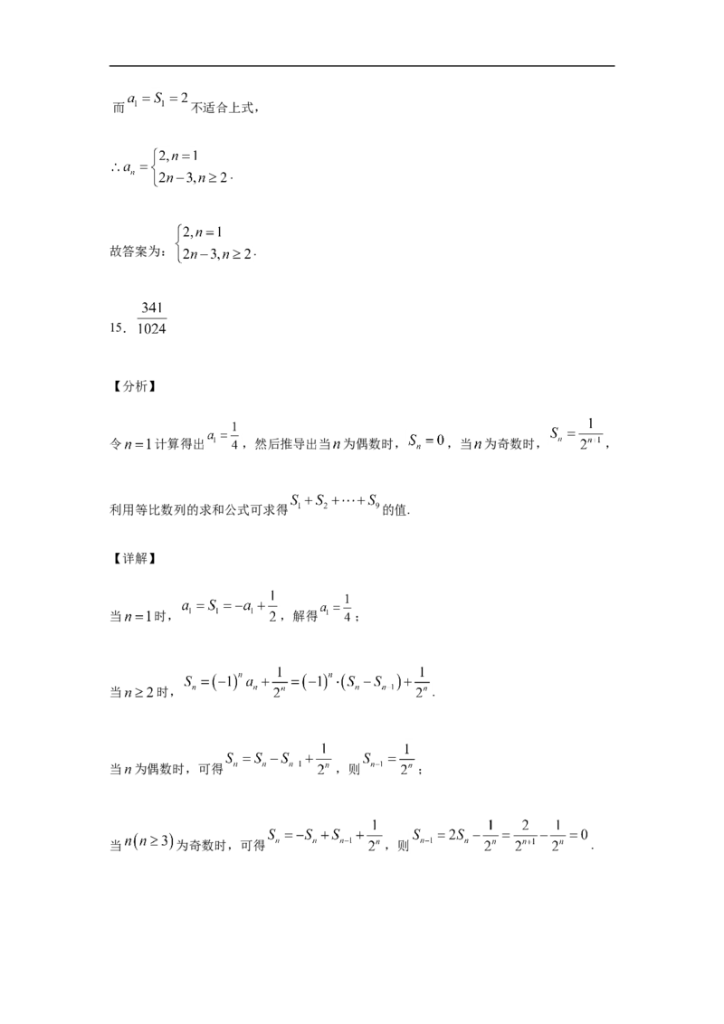 第4章数列综合测试（1）-新教材人教A版（2019）高中数学选择性必修第二册章节复习_E015高中全科试卷_数学试题_选修2_01.同步练习_同步练习（第四套）