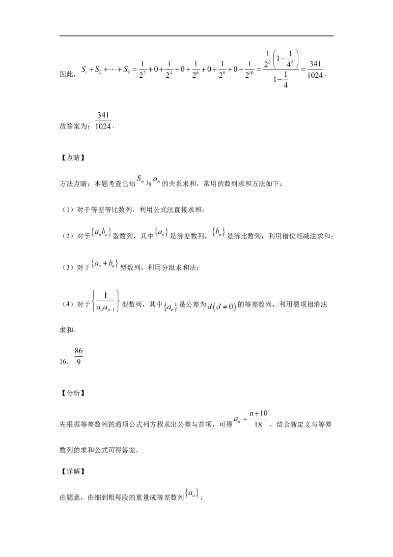第4章数列综合测试（1）-新教材人教A版（2019）高中数学选择性必修第二册章节复习_E015高中全科试卷_数学试题_选修2_01.同步练习_同步练习（第四套）