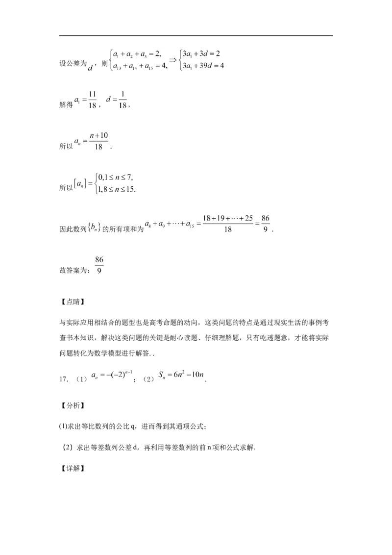 第4章数列综合测试（1）-新教材人教A版（2019）高中数学选择性必修第二册章节复习_E015高中全科试卷_数学试题_选修2_01.同步练习_同步练习（第四套）
