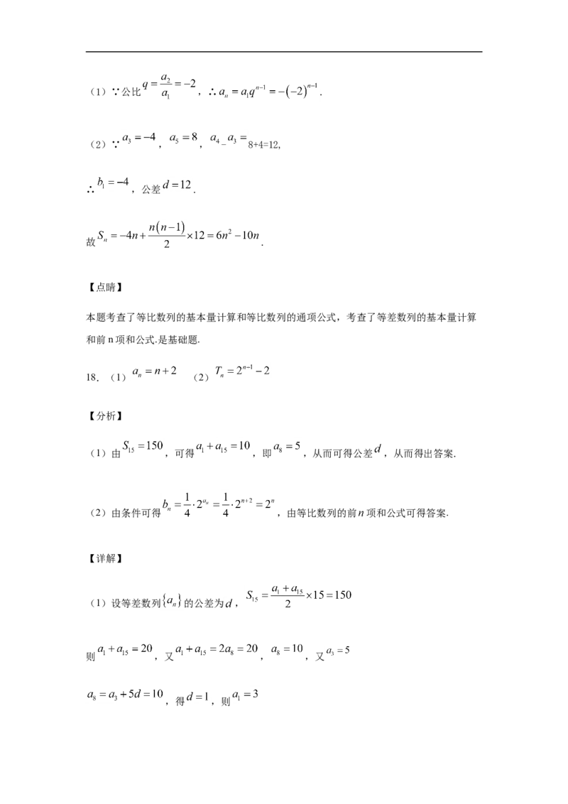 第4章数列综合测试（1）-新教材人教A版（2019）高中数学选择性必修第二册章节复习_E015高中全科试卷_数学试题_选修2_01.同步练习_同步练习（第四套）