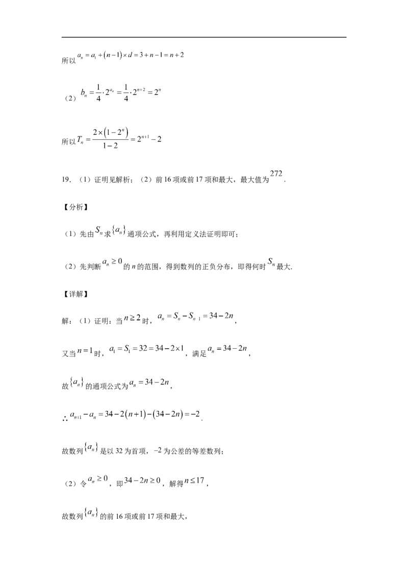 第4章数列综合测试（1）-新教材人教A版（2019）高中数学选择性必修第二册章节复习_E015高中全科试卷_数学试题_选修2_01.同步练习_同步练习（第四套）