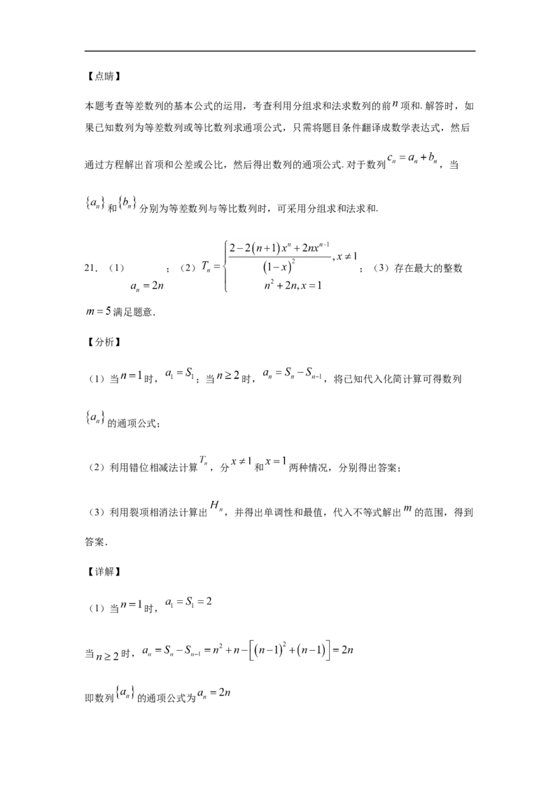 第4章数列综合测试（1）-新教材人教A版（2019）高中数学选择性必修第二册章节复习_E015高中全科试卷_数学试题_选修2_01.同步练习_同步练习（第四套）