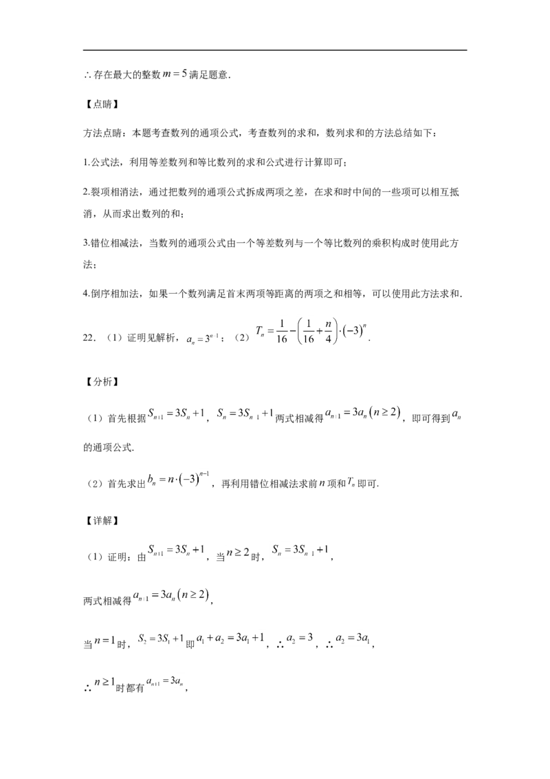 第4章数列综合测试（1）-新教材人教A版（2019）高中数学选择性必修第二册章节复习_E015高中全科试卷_数学试题_选修2_01.同步练习_同步练习（第四套）