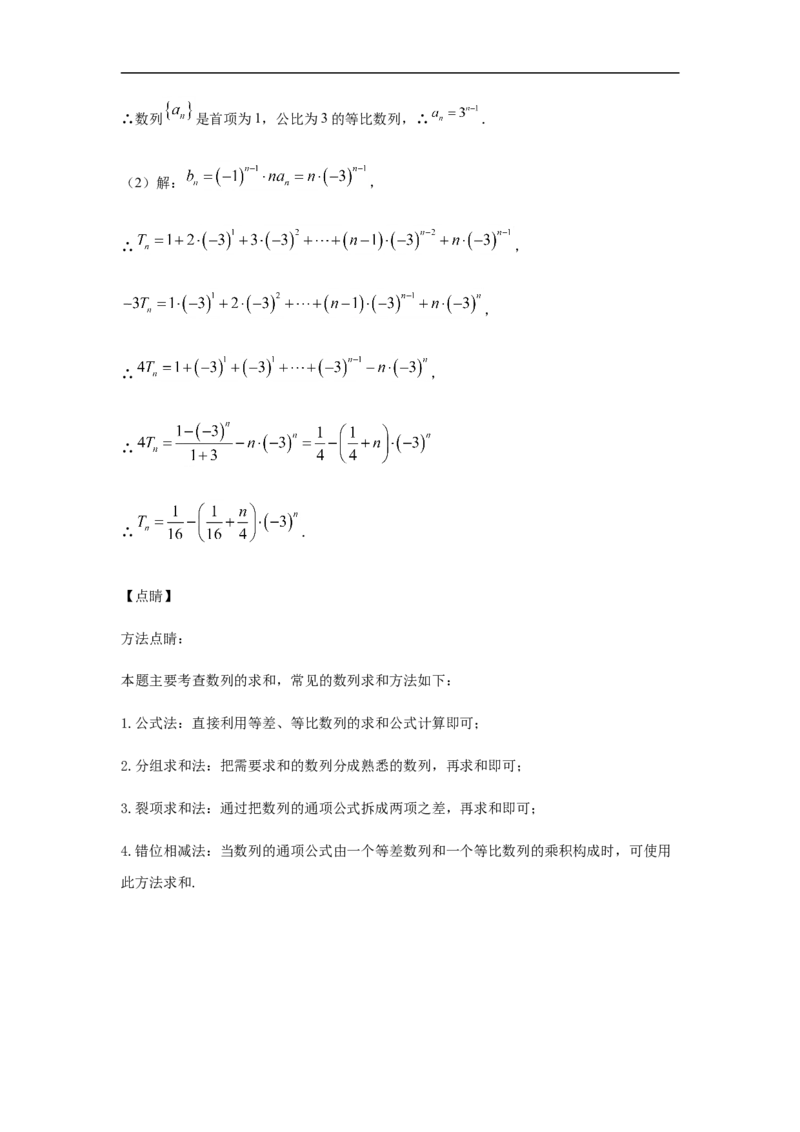 第4章数列综合测试（1）-新教材人教A版（2019）高中数学选择性必修第二册章节复习_E015高中全科试卷_数学试题_选修2_01.同步练习_同步练习（第四套）