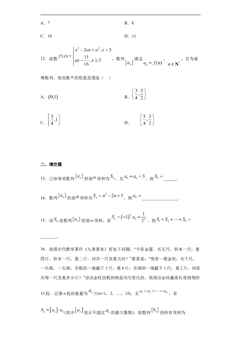 第4章数列综合测试（1）-新教材人教A版（2019）高中数学选择性必修第二册章节复习_E015高中全科试卷_数学试题_选修2_01.同步练习_同步练习（第四套）