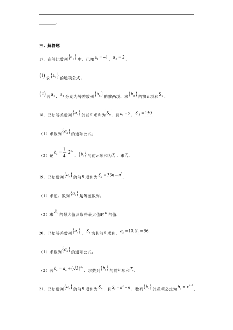 第4章数列综合测试（1）-新教材人教A版（2019）高中数学选择性必修第二册章节复习_E015高中全科试卷_数学试题_选修2_01.同步练习_同步练习（第四套）