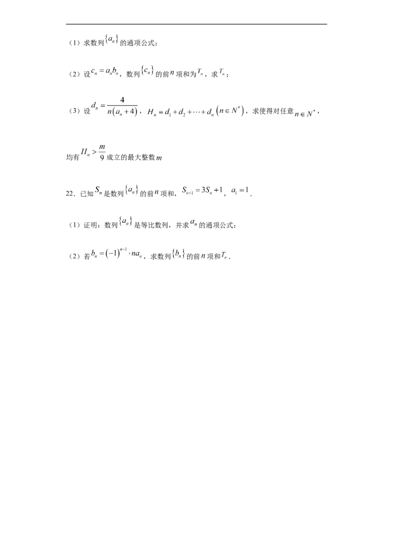 第4章数列综合测试（1）-新教材人教A版（2019）高中数学选择性必修第二册章节复习_E015高中全科试卷_数学试题_选修2_01.同步练习_同步练习（第四套）