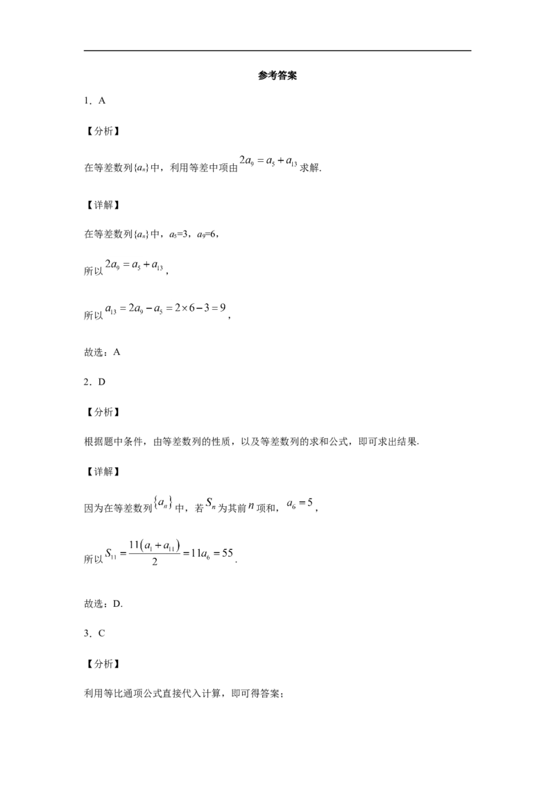 第4章数列综合测试（1）-新教材人教A版（2019）高中数学选择性必修第二册章节复习_E015高中全科试卷_数学试题_选修2_01.同步练习_同步练习（第四套）