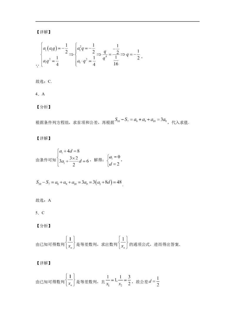 第4章数列综合测试（1）-新教材人教A版（2019）高中数学选择性必修第二册章节复习_E015高中全科试卷_数学试题_选修2_01.同步练习_同步练习（第四套）