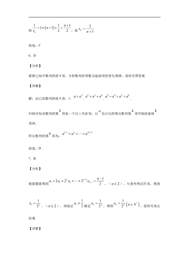 第4章数列综合测试（1）-新教材人教A版（2019）高中数学选择性必修第二册章节复习_E015高中全科试卷_数学试题_选修2_01.同步练习_同步练习（第四套）