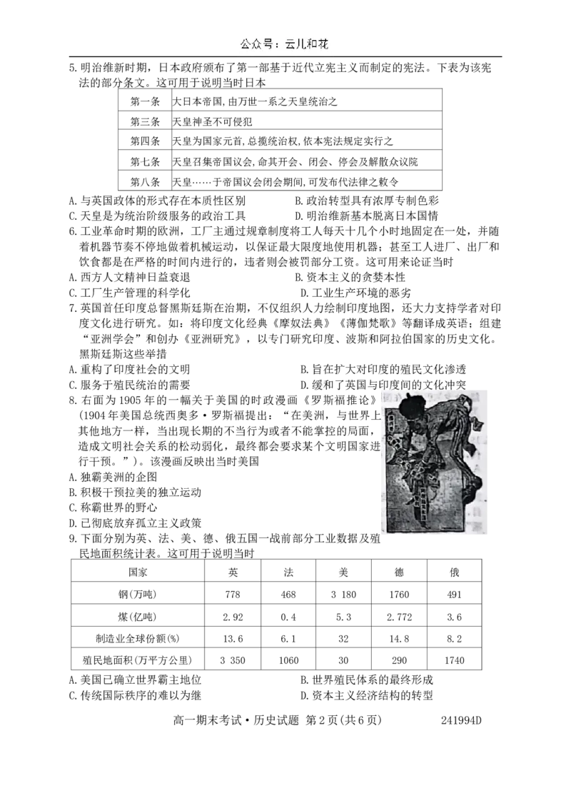 陕西省铜川市第一中学2023-2024学年高一下学期期末考试历史试题_2024-2025高一（7-7月题库）_2024年8月试卷_0804陕西省铜川市第一中学2023-2024学年高一下学期期末考试