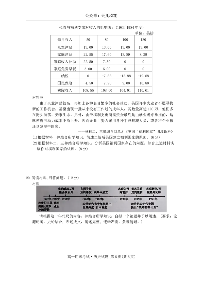 陕西省铜川市第一中学2023-2024学年高一下学期期末考试历史试题_2024-2025高一（7-7月题库）_2024年8月试卷_0804陕西省铜川市第一中学2023-2024学年高一下学期期末考试