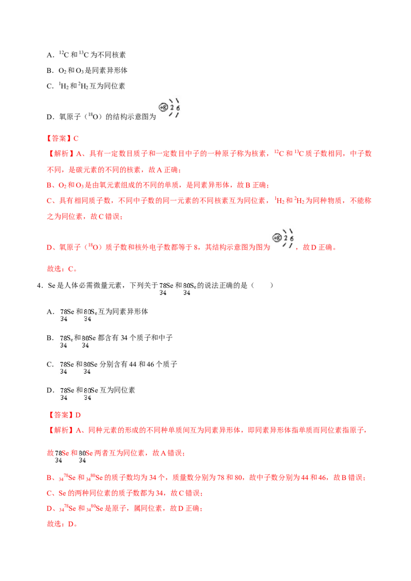 第一节物质的分类及转化（一）-2020-2021学年高一化学必修第一册课时同步练（新人教）（解析版）_E015高中全科试卷_化学试题_必修1_1.新版人教版高中化学试卷必修一_1.同步练习