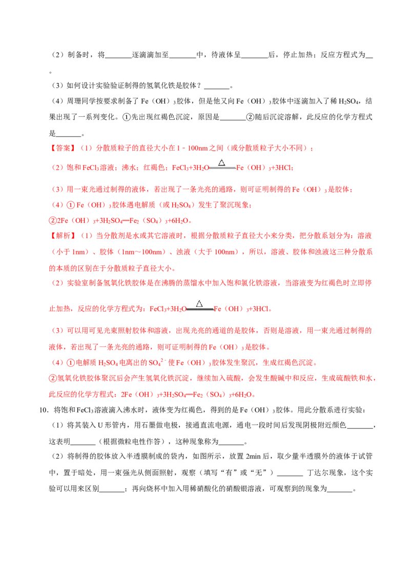 第一节物质的分类及转化（一）-2020-2021学年高一化学必修第一册课时同步练（新人教）（解析版）_E015高中全科试卷_化学试题_必修1_1.新版人教版高中化学试卷必修一_1.同步练习