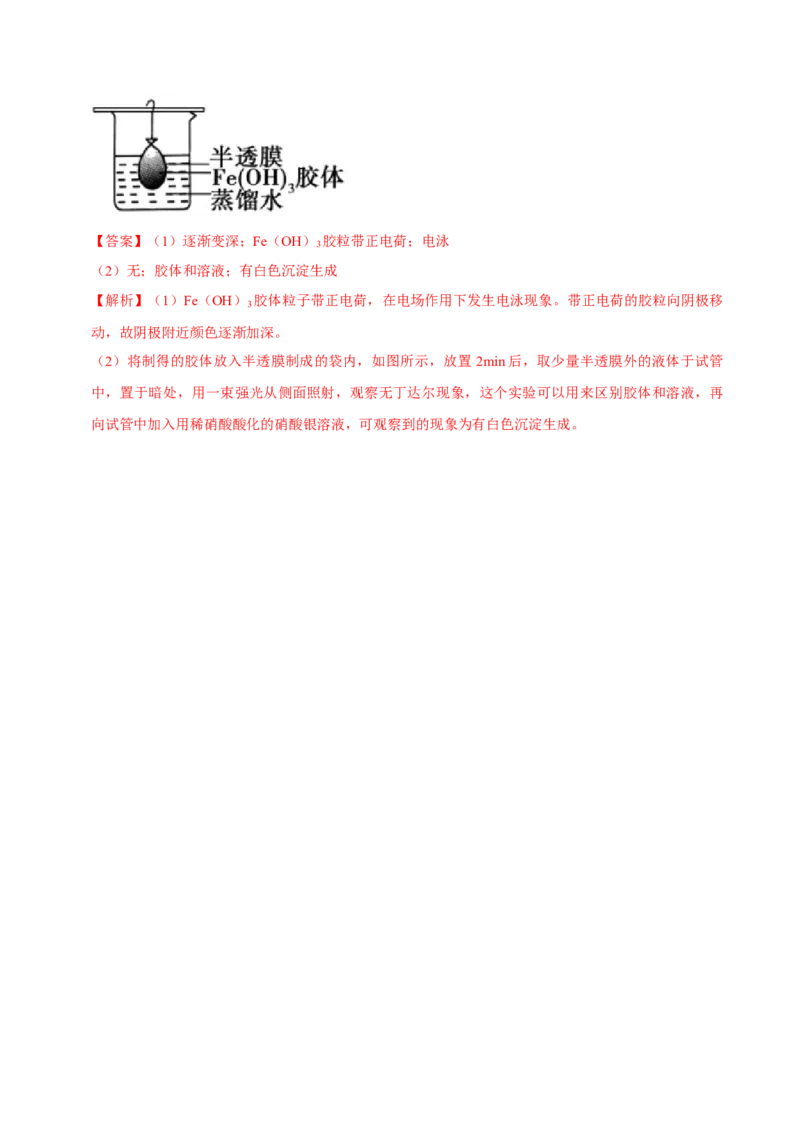 第一节物质的分类及转化（一）-2020-2021学年高一化学必修第一册课时同步练（新人教）（解析版）_E015高中全科试卷_化学试题_必修1_1.新版人教版高中化学试卷必修一_1.同步练习