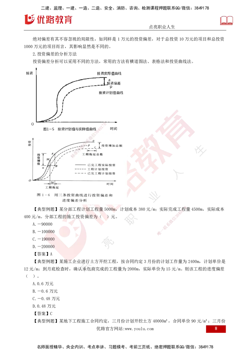 25年监理《投资（水利）》第1-3章讲义（打印版）_监理工程师_2025监理工程师_2025年监理工程师SVIP_2025年监理水利控制SVIP_02-基础精讲✿高端面授✿深度强化_00.新教材补录