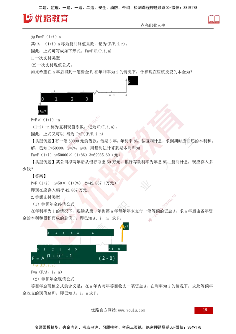 25年监理《投资（水利）》第1-3章讲义（打印版）_监理工程师_2025监理工程师_2025年监理工程师SVIP_2025年监理水利控制SVIP_02-基础精讲✿高端面授✿深度强化_00.新教材补录