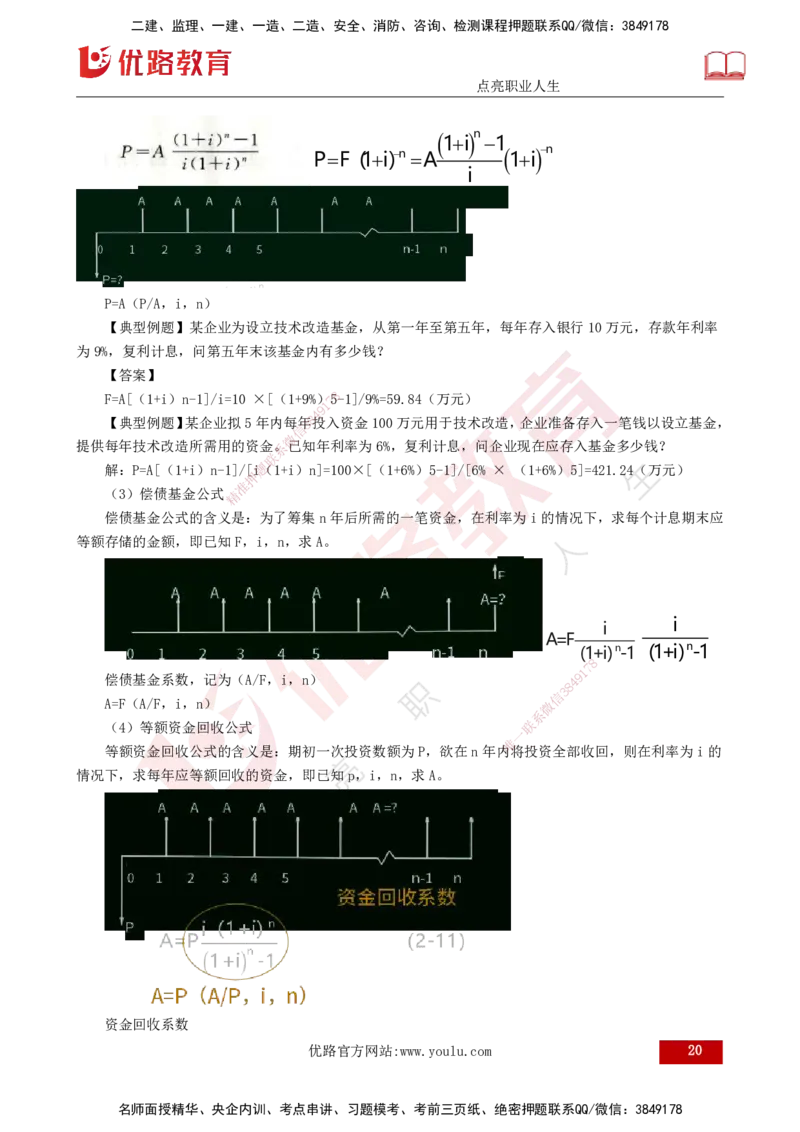 25年监理《投资（水利）》第1-3章讲义（打印版）_监理工程师_2025监理工程师_2025年监理工程师SVIP_2025年监理水利控制SVIP_02-基础精讲✿高端面授✿深度强化_00.新教材补录
