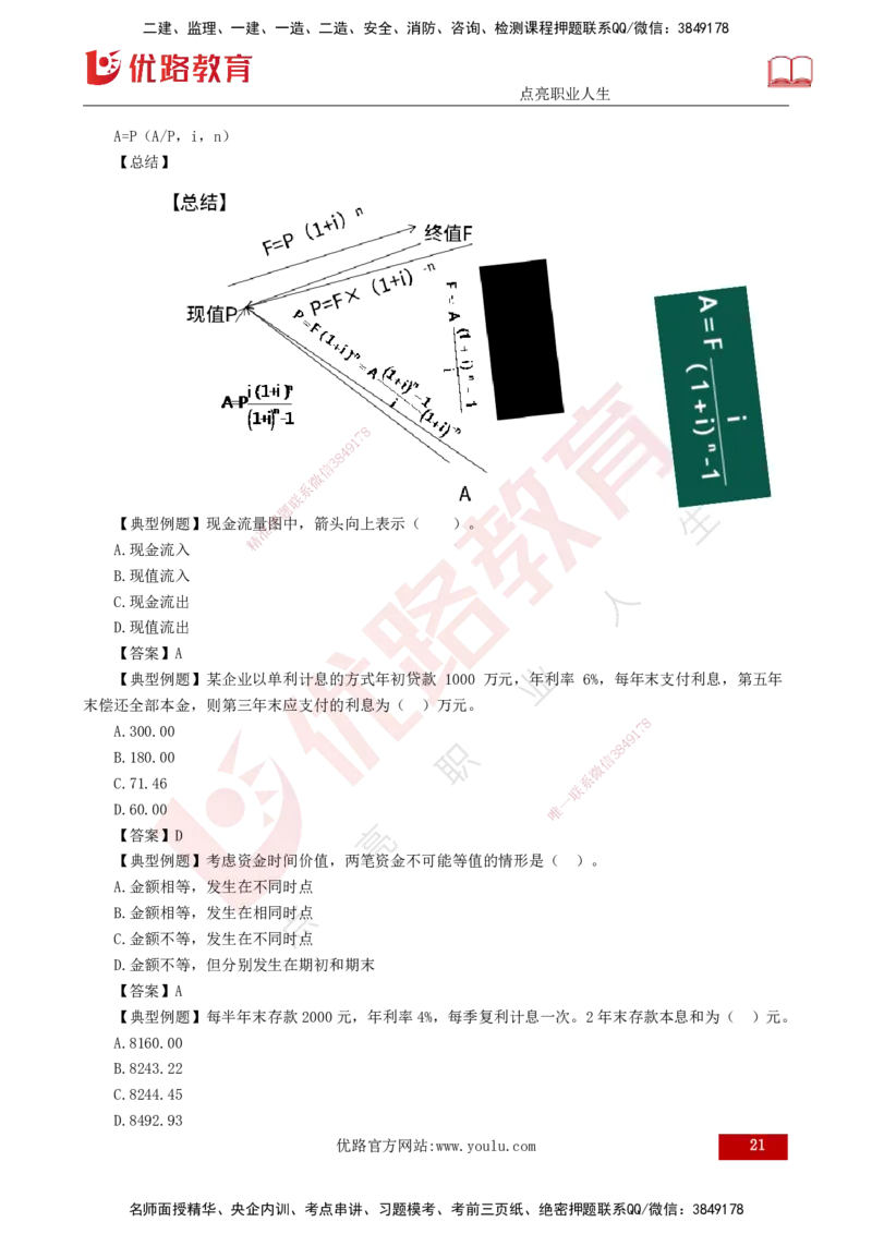 25年监理《投资（水利）》第1-3章讲义（打印版）_监理工程师_2025监理工程师_2025年监理工程师SVIP_2025年监理水利控制SVIP_02-基础精讲✿高端面授✿深度强化_00.新教材补录