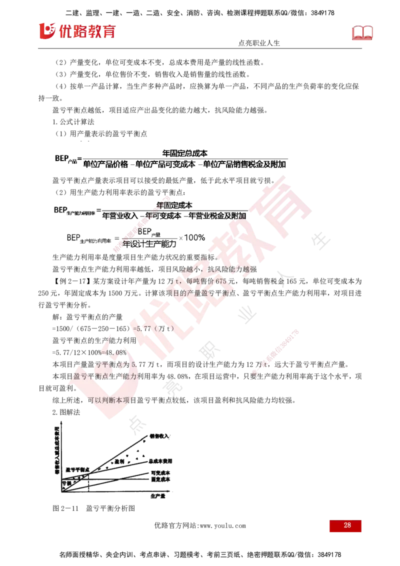 25年监理《投资（水利）》第1-3章讲义（打印版）_监理工程师_2025监理工程师_2025年监理工程师SVIP_2025年监理水利控制SVIP_02-基础精讲✿高端面授✿深度强化_00.新教材补录